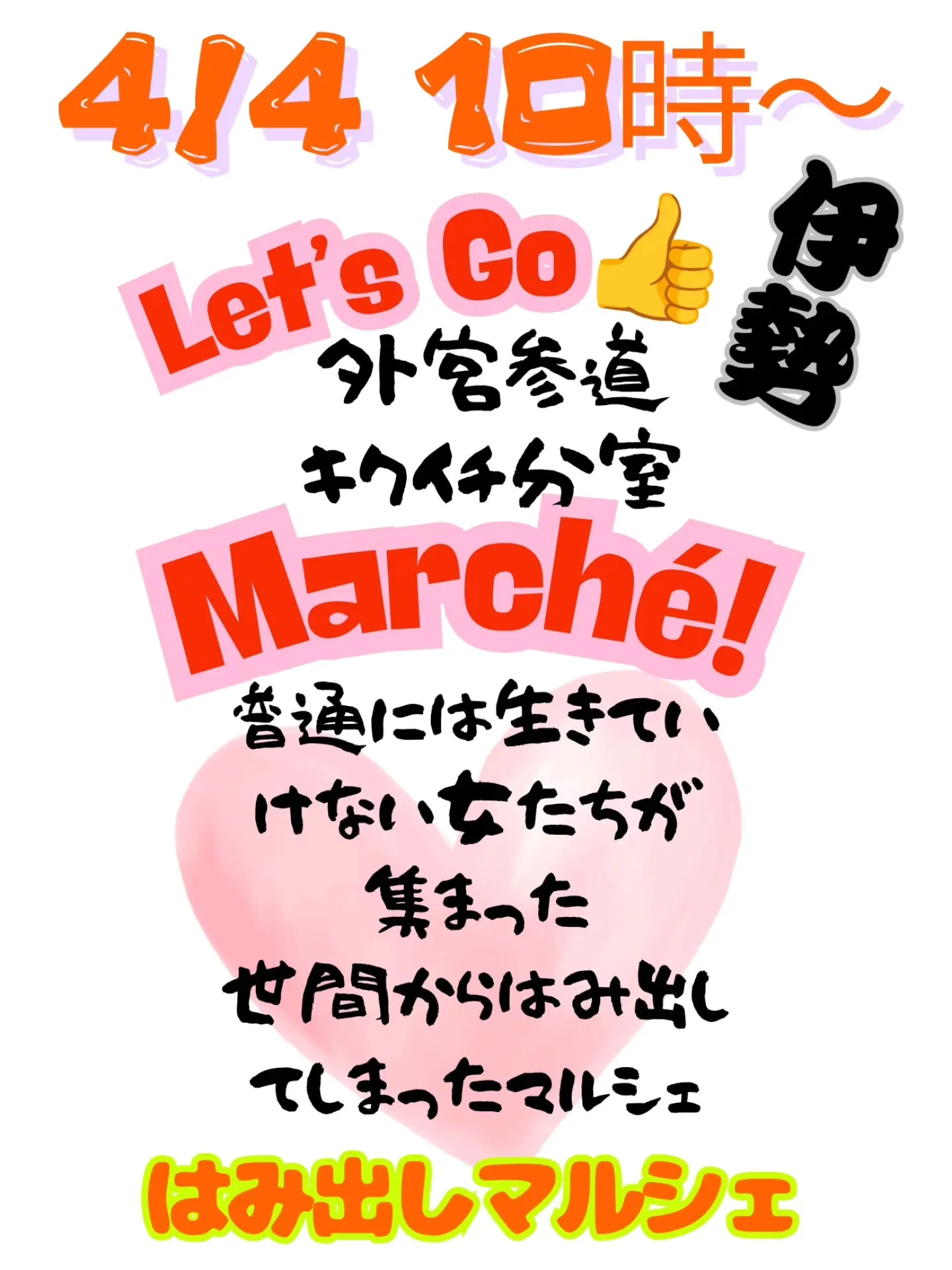 【はみ出しマルシェ開催間近!】