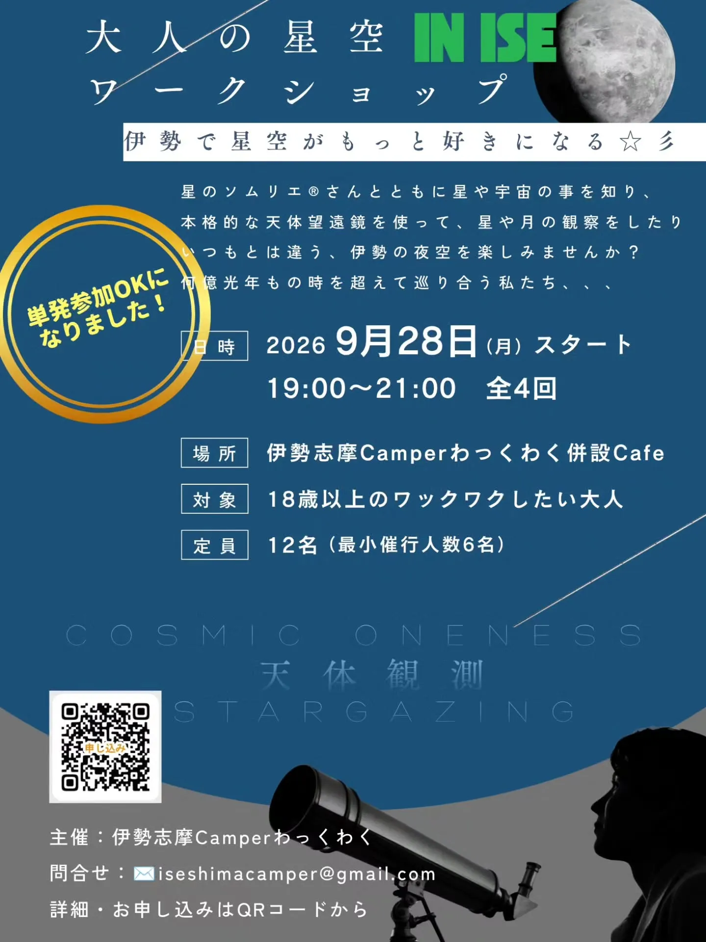 ✨【大人の星空ワークショップIN伊勢】